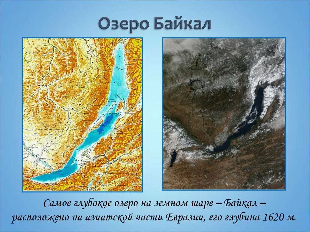 Озера евразии 7 класс. Самое глубокое озеро Евразии. Самое глубокое озеро на земном шаре. Самое глубокое озеро Евразии глубина. Самое глубокое озеро Евразии на карте.