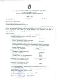Приказ об утверждении прейскуранта