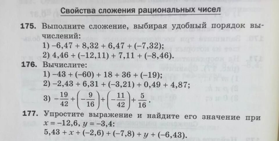 Свойство сложения рациональных чисел самостоятельная работа