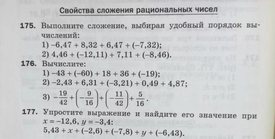 Свойства сложения рациональных чисел. Свойства сложения рациональных чисел 6. Свойства сложения рациональных чисел примеры. Свойства сложения рациональных чисел тема. Сложение и вычитание рациональных чисел вариант 4