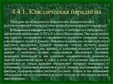 Классическая парадигма