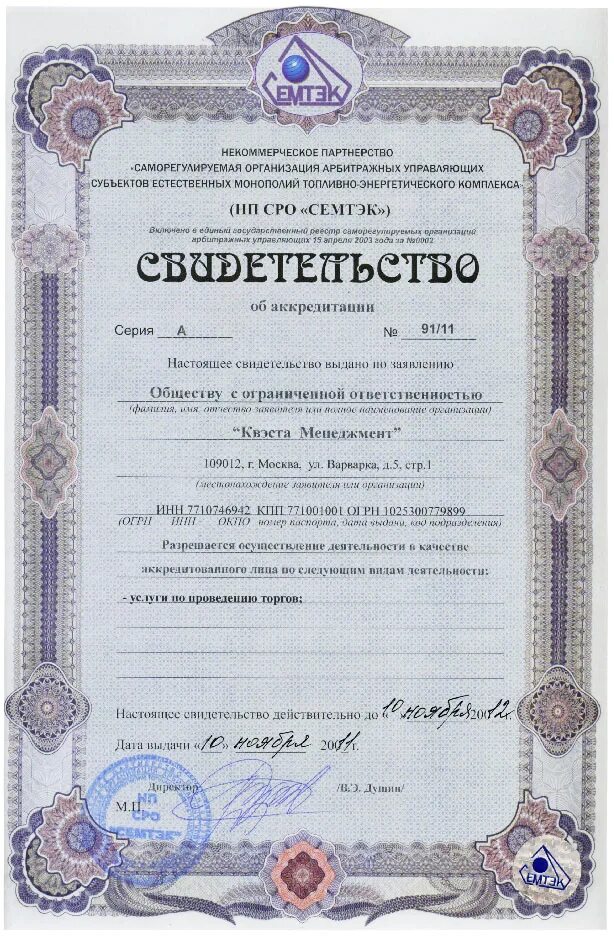 Саморегулируемой организации арбитражных управляющих стратегия. Саморегулируемой организации арбитражных управляющих стратегия