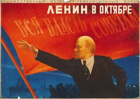 Ленин в октябре 1937