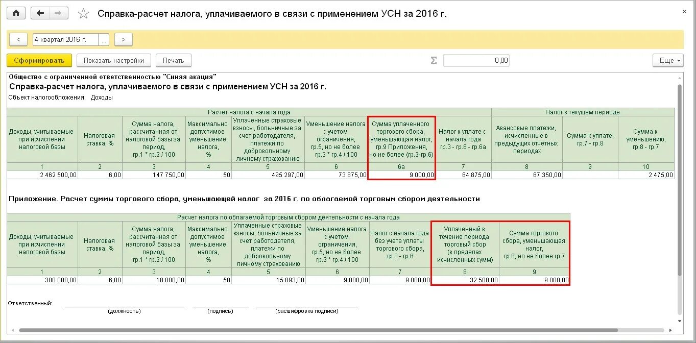 Не учитывается при расчете