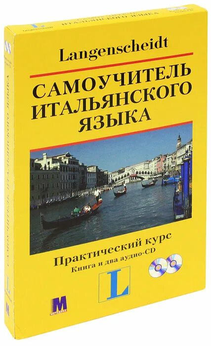 Практический курс итальянского языка. Пособия тюленева. Учебник по итальянскому языку практический курс. Итальянский язык. Учебник по итальянскому языку практический курс.