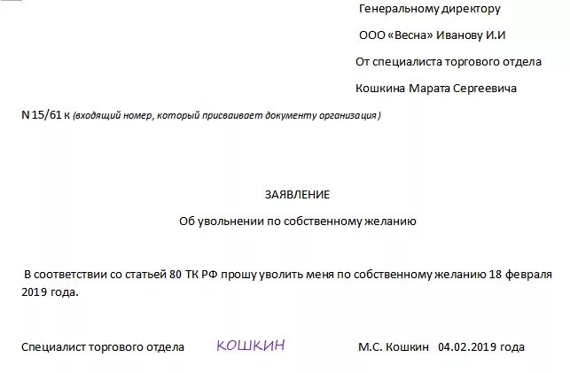 С отработкой 2 недели как писать