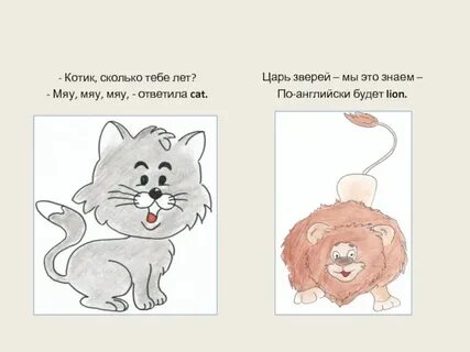 Мяулет колет