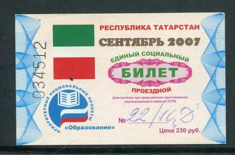 Супер билеты
