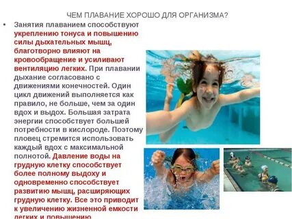 Правильно заниматься плаванием