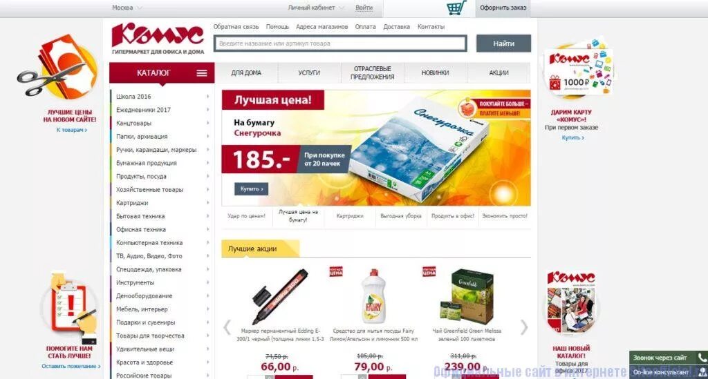 комус каталог. коммерческое предложение комус. комус астрахань канцтовары каталог. продукция комус. комус магазин.