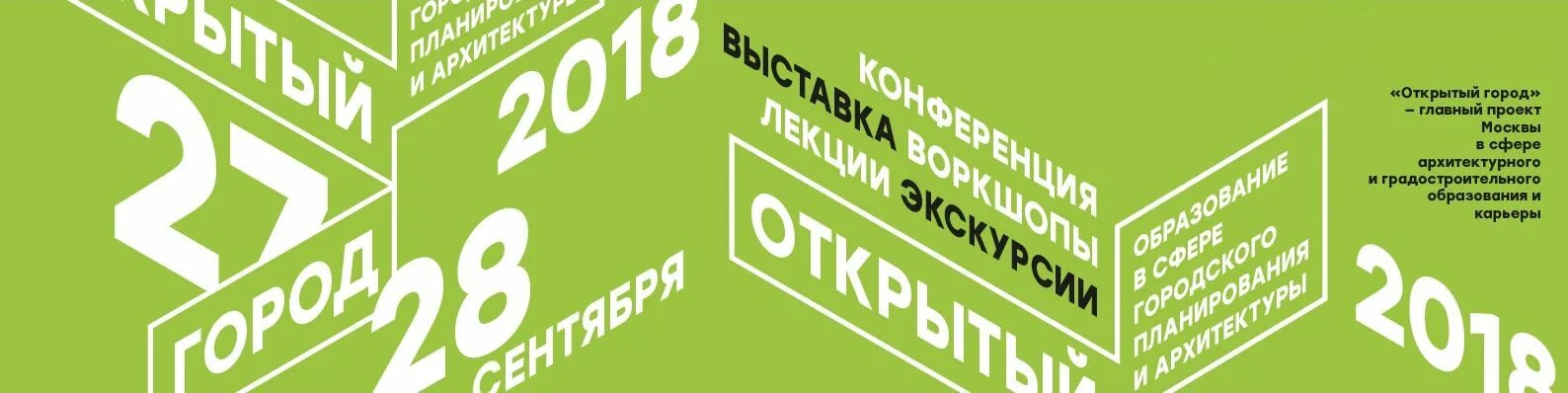 Открытый город информация. Проект открытый город. Промопродукция открытый город.