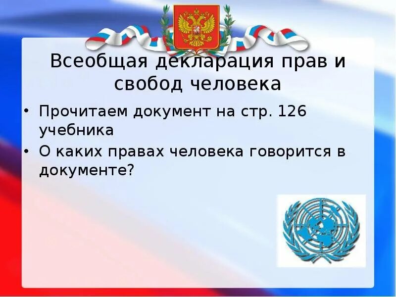 Декларация прав человека рисунок. Всеобщая декларация прав человека. Всеобщая декларация прав человека картинки. Декларация прав человека обложка. Обложка на тему Всеобщая декларация прав человека.