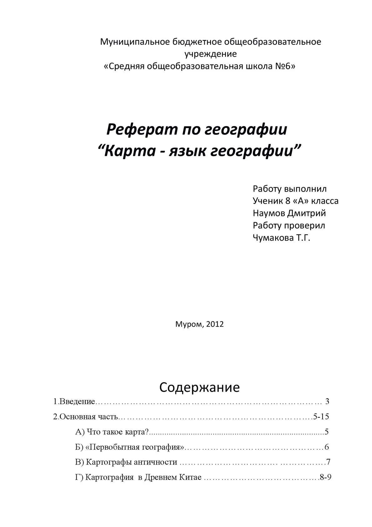 Темы рефератов по географии 9 класс. Реферат по географии. оформление реферата по географии.