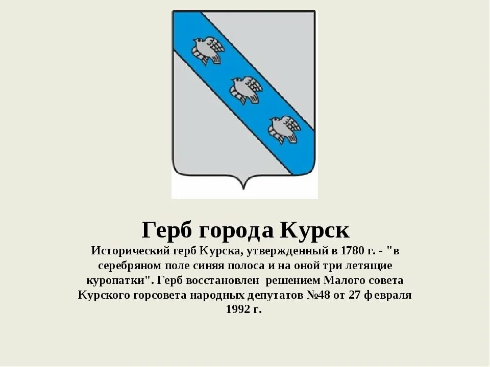Изображение современного герба курской. Герб города курска. исторический герб курска. герб курской губернии 18 века. герб города курска геральдик.