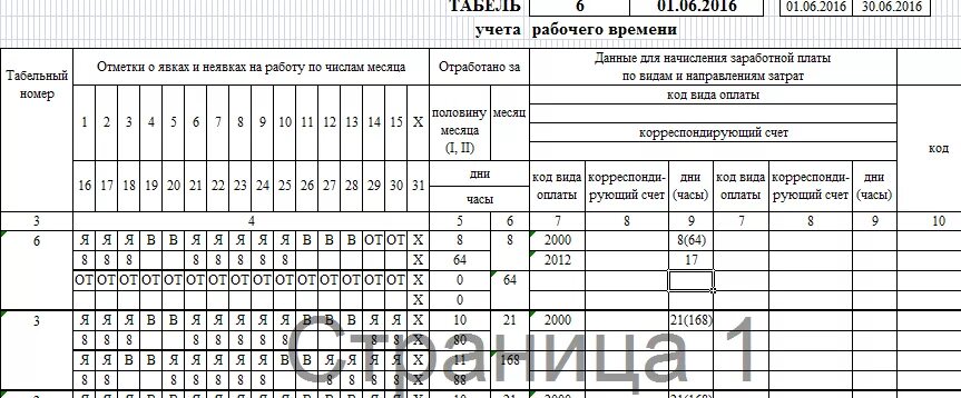 График явки. Совместительство в табеле учета рабочего времени 1с. Как ставить часы в табеле учета рабочего времени. Табель на двух работников. Табель учета рабочего времени 0,1 ставки.