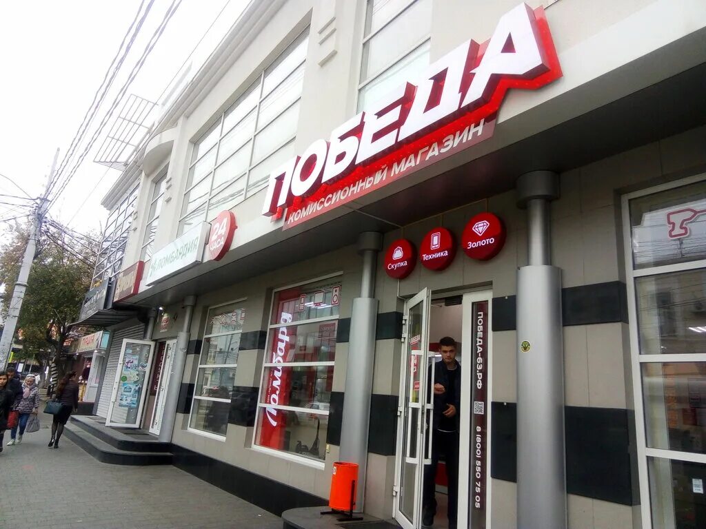 победа краснодар каталог. победа краснодар комиссионный. магазин победа краснодар. красноармейская 62 краснодар. магазин победа краснодар.