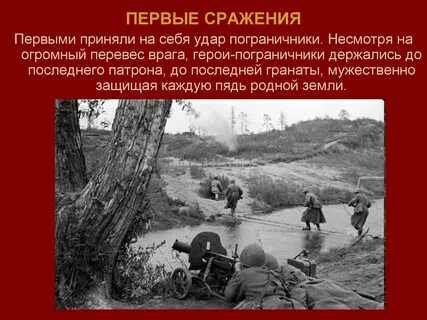Сражался до последнего