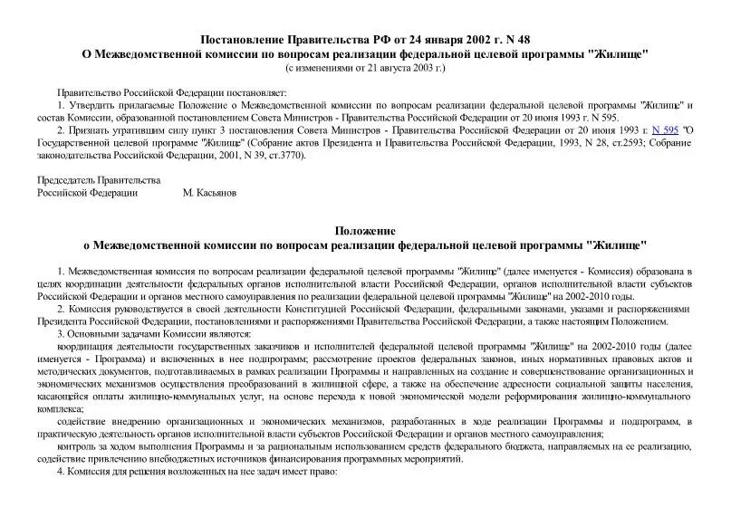 Подпрограмма обеспечение жильем молодых семей. Постановление программа жилище. Итоги программы жилище. Программа жилье для российской семьи. N 1000" список организаций.
