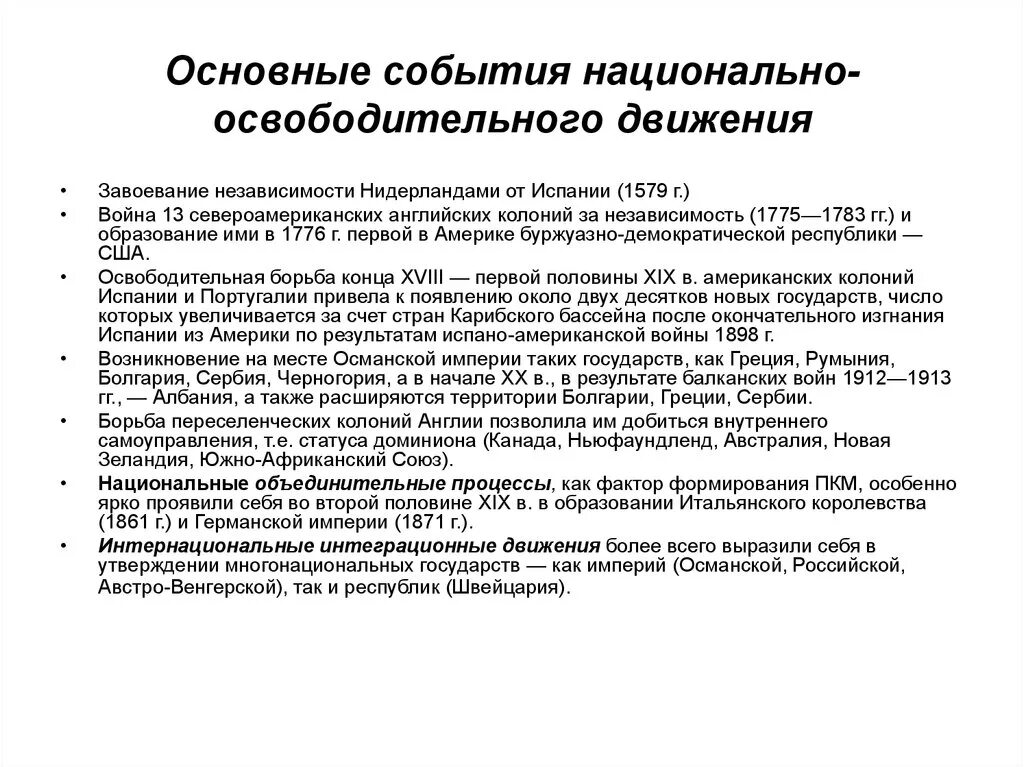 Национально освободительное движение причины. Причины роста национально освободительного движения. этапы национально-освободительного движения. причины усиления национально-освободительного движения.