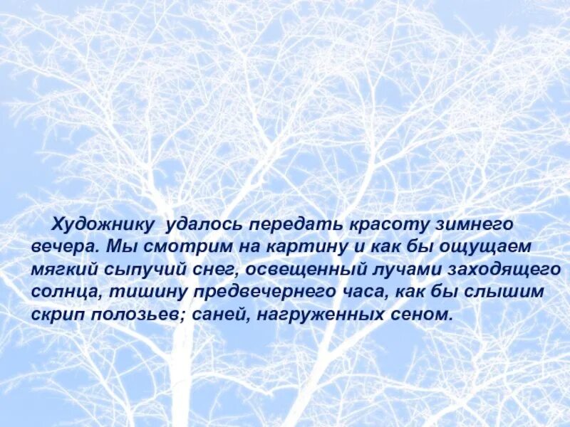 Урок сочинение крымов зимний вечер 6 класс. Зимний вечер Крымов. Крымов зимний вечер картина. Описание зимний вечер. Описание картины зимний вечер.