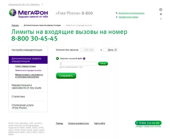 Защита от спам звонков МЕГАФОН. Неизвестный номер МЕГАФОН. Блокировать неизвестные номера МЕГАФОН. Блокировка входящих звонков МЕГАФОН.