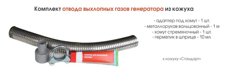 Гофра для генератора. Комплект для отвода выхлопных газов генератора fubag 6600. отвод выхлопных газов бензогенератора fubag. переходник для отвода выхлопных газов фубаг. отвод выхлопных газов генератора fubag 6000.