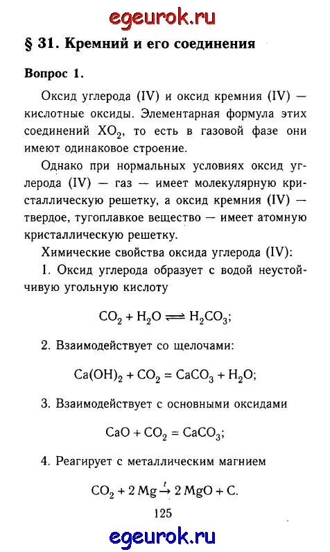 Химия 9 класс Габриелян вещества. Кремний оксид кремния конспект 9 класс. Кремний конспект 9 класс химия. Кремний и его соединения конспект.