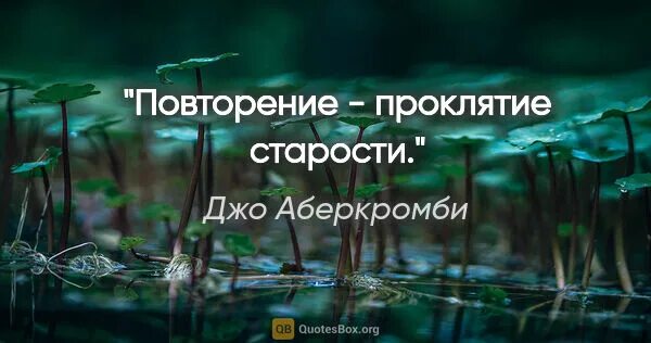 Цитату повтори