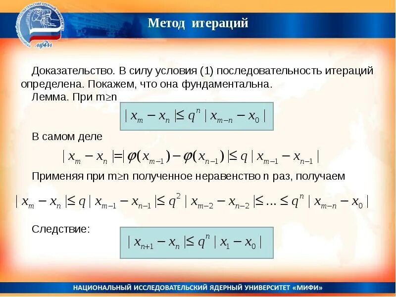 Математический анализ. Последовательность итераций. Последовательность метода итерации. Мат анализ. Математический анализ основное