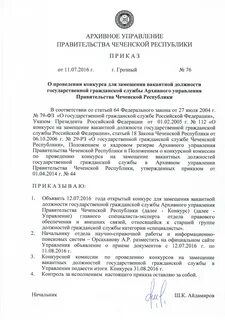 Приказ о создании конкурсной комиссии