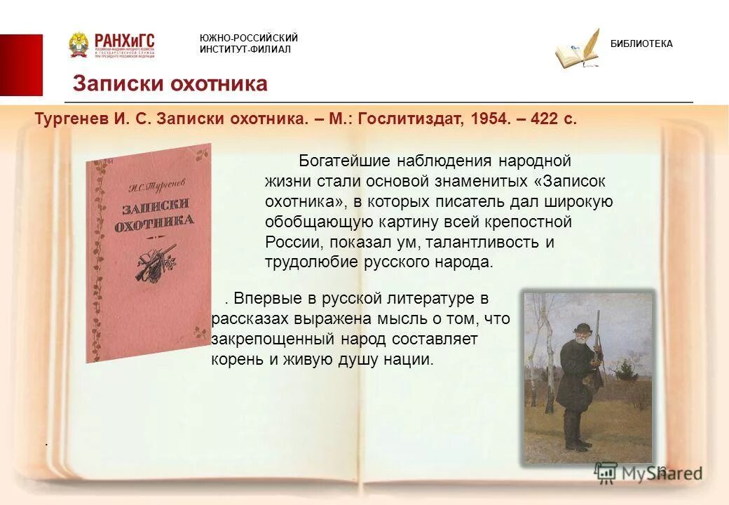 тургенев "записки охотника". тургенев цикл записки охотника. тургенев записки охотника бежин луг. картинка основная тема. главная идея записок охотника тургенева.
