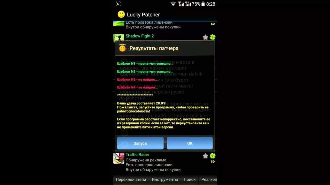 Взломанный бесплатные покупки. Взломщик игр Lucky Patcher. Как взломать игру через лаки патчер. Как взломать игру через лайки патч. Лаки патчер ВЗЛОМАЛ.