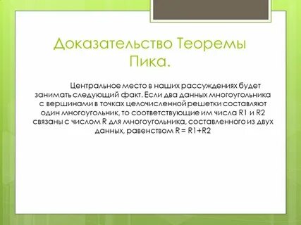 Пика почему