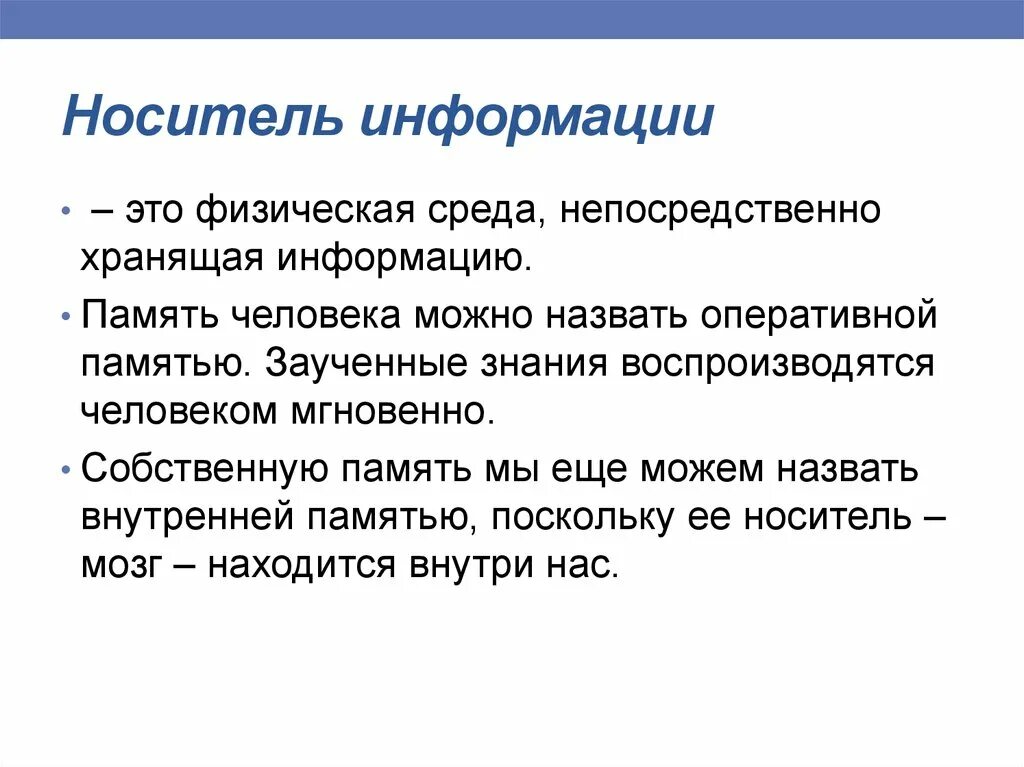 Можно ли человека назвать носителем информации. Носители информации. Носители текстовой информации. Физическая среда непосредственно хранящая информацию это. Физическая среда информации