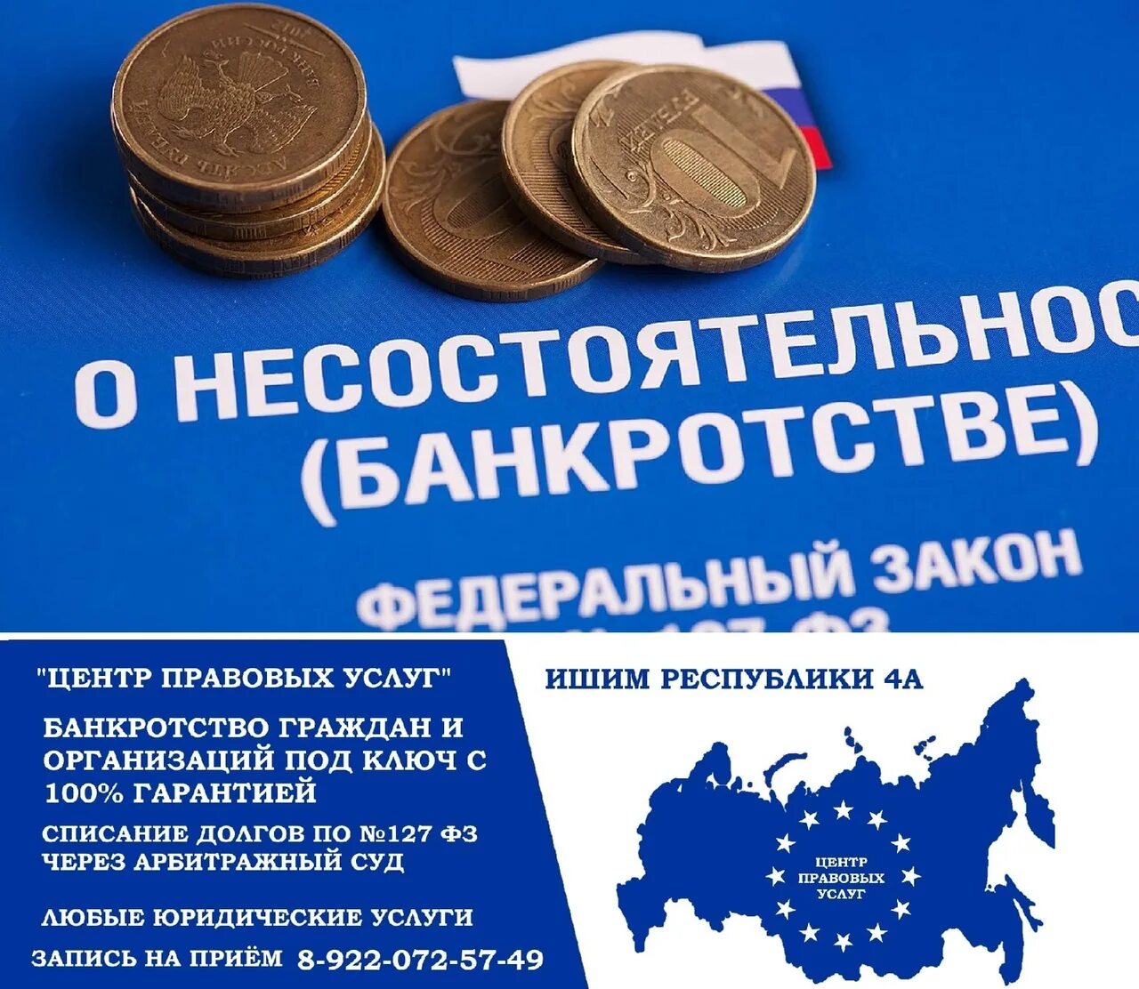 Федеральный закон 127 о списании кредитов. Списание долгов банкротство. ФЗ 127 О списании долгов. О несостоятельности банкротстве. Банкротство физических лиц списание долгов.