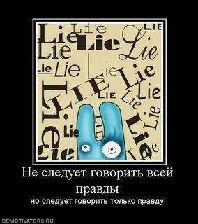 Следует говорить