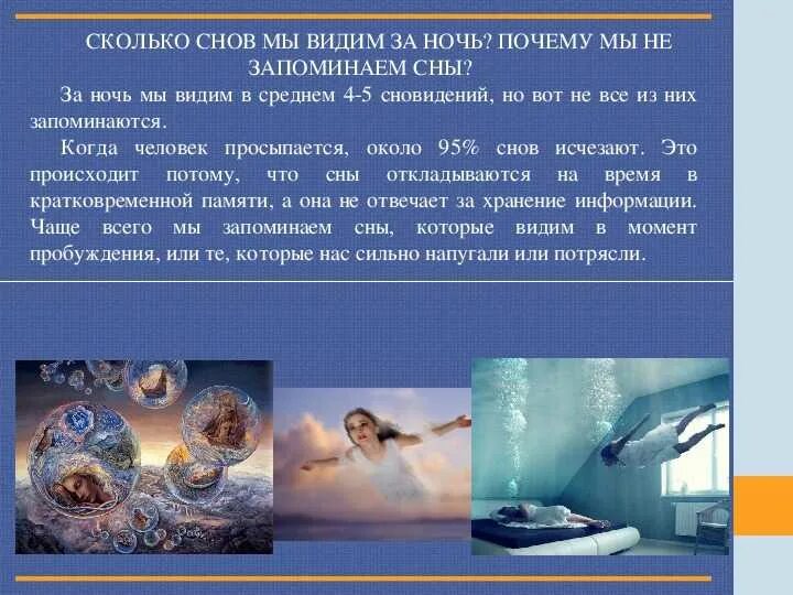 Никогда не вижу сны. Как человек видит сны. зачем людям снятся сны. почему люди видят сны. почему и когда человек видит сны.