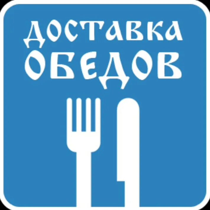 Обед картинки с надписями. Приятного аппетита картинки. Обед надпись. Табличка перерыв на обед. Табличка на дверь обеденный перерыв.