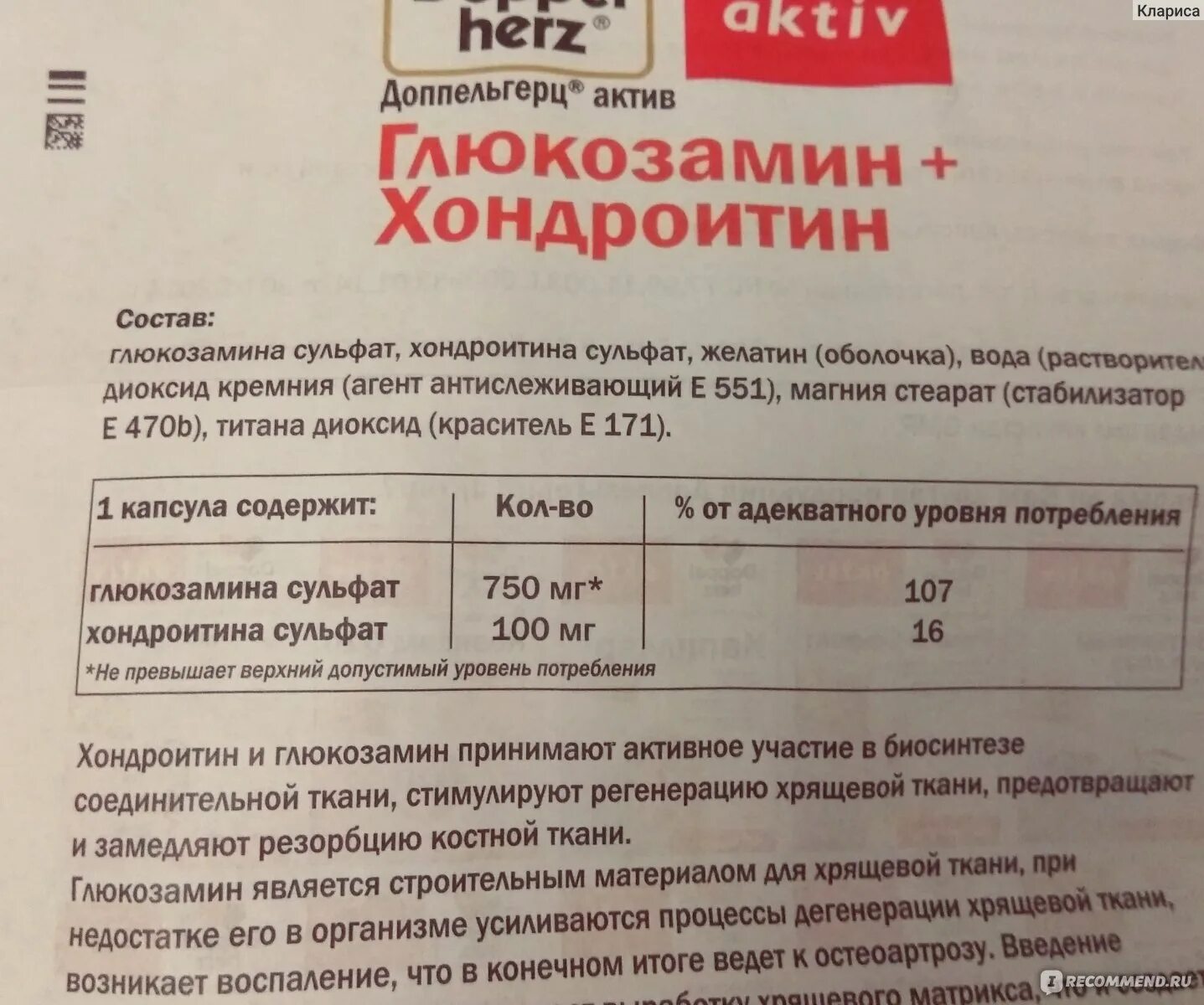 Глюкозамин-хондроитин для суставов. Сколько хондроитина в день. Сколько хондроитина в день. Комплекс глюкозамина и хондроитина инструкция. Глюкозамин хондроитин комплекс капс.