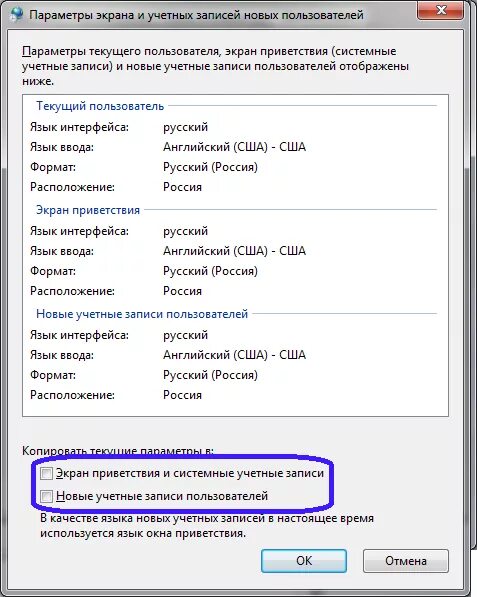 Как сделать переключение языка. Системные учетные записи. Сочетание клавиш для переключения языка. Как сменить язык на виндовс 7. Переключение языка дизайн.