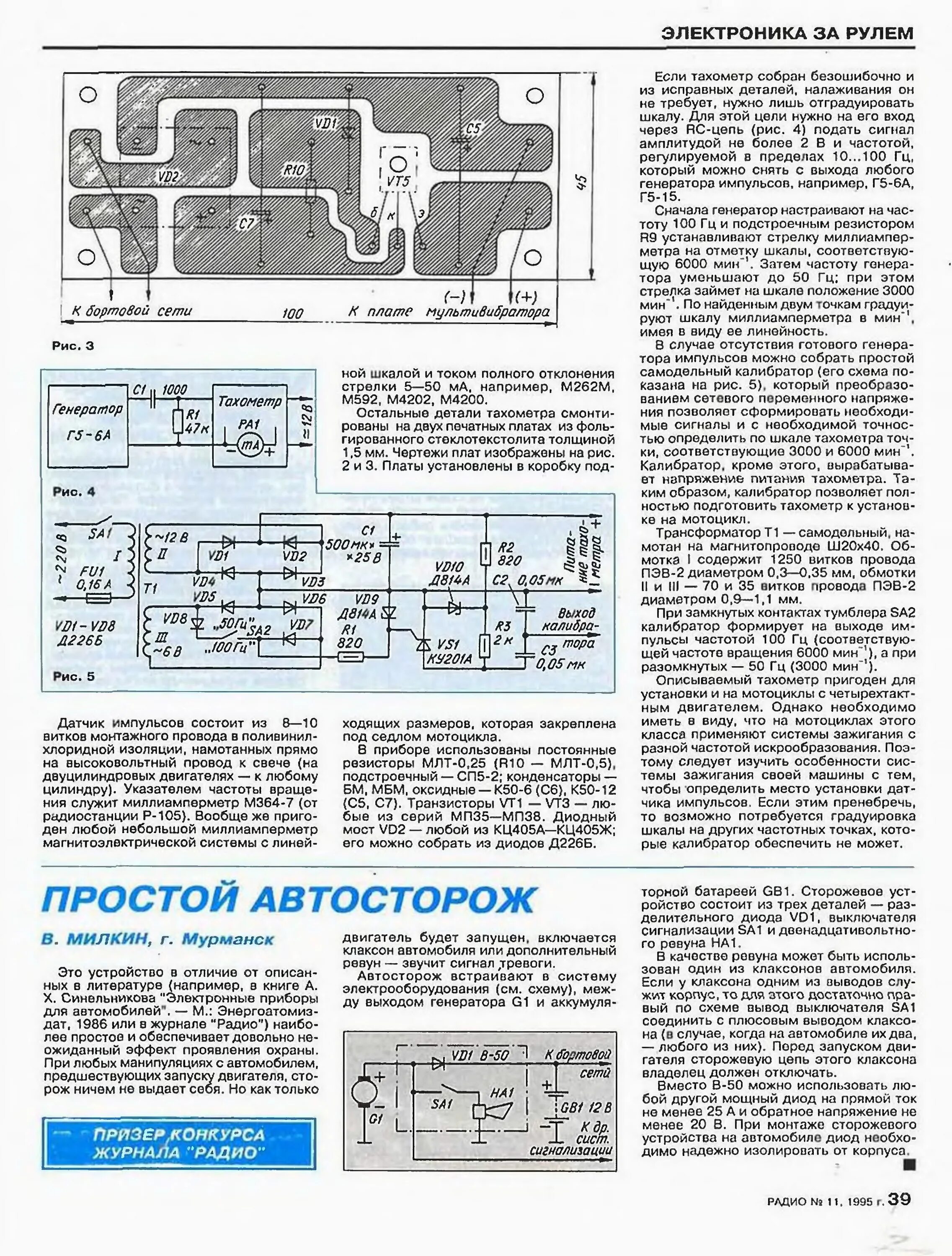 Журнал радио 2001. Радио 2001 года. журнал радио 2001 11. журнал радио 2001 5.