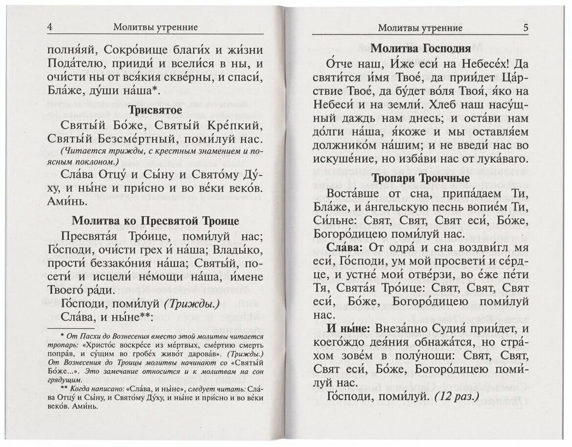 Канон после причастия. Утренние молитвы. Пасхальные молитвы утренние и вечерние. Молитва Пасхальная Утренняя. Молитвы после Пасхи до Вознесения.