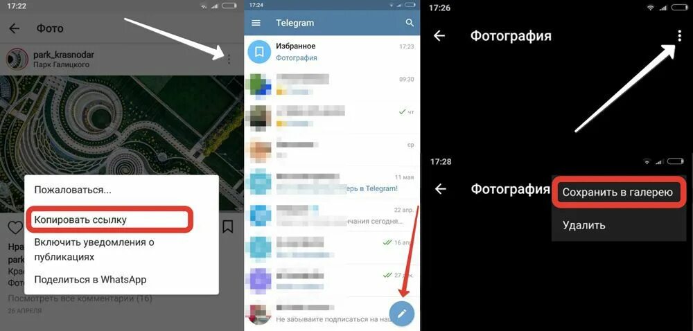 18 сохранить поделиться. Как добавить фото в телеграмм. Добавить фото с галереи. Почему не сохраняются фото в галерею. Как добавить ссылку в телеграм.