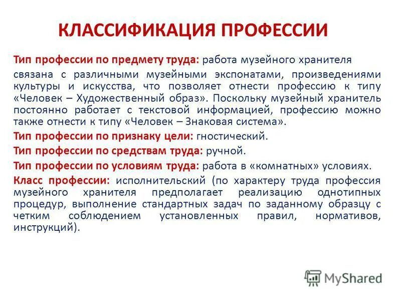 хранитель музейных ценностей. работник музея. хранитель музейных предметов вакансии. хранилище музея. хранитель в музее обязанности.