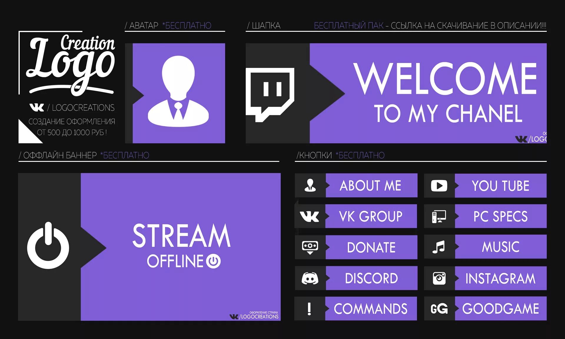 Панели для твича. Баннер твич. Набор панелей для твича. Оформление твича. Панели для твича готовые.