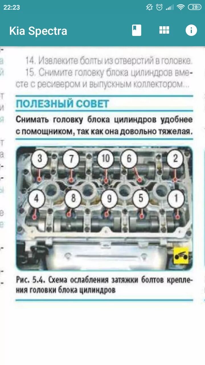 Момент затяжки болтов киа рио. Болты ГБЦ Киа Рио 1.6. Протяжка головки блока кия Рио 1.4. Момент протяжки ГБЦ Киа Рио 1.6. Протяжка ГБЦ кия Рио 2003 года.