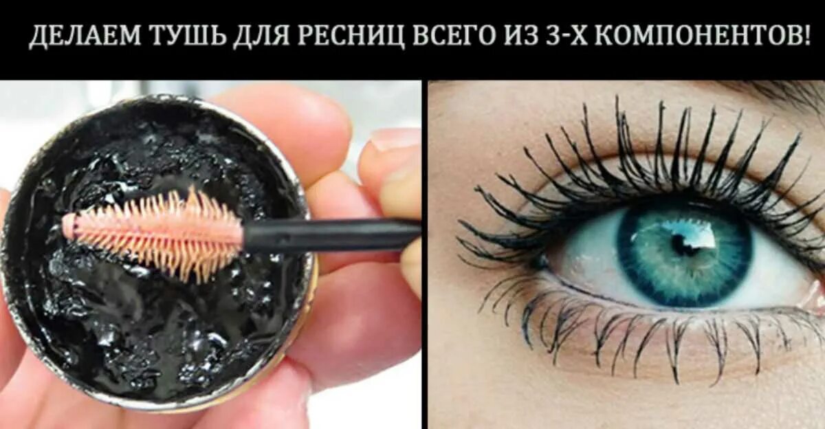 Тушь для ресниц с маленькой щеточкой. Тушь рецепт. Тушь рецепт. Тушь рецепт. Тушь своими руками.
