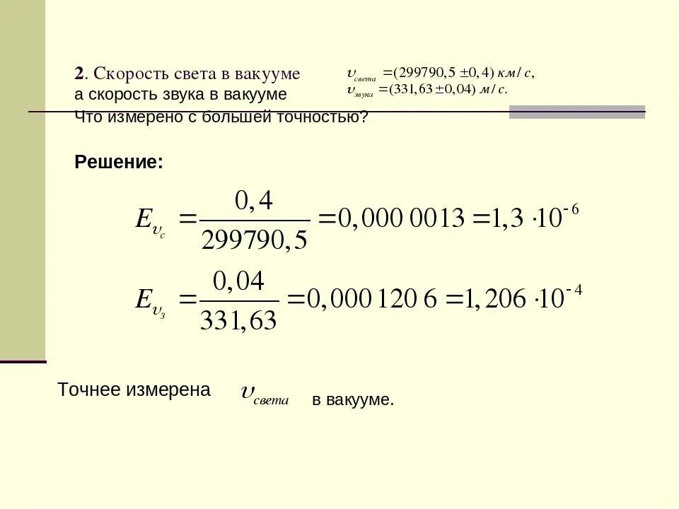 Скорость распространения звуковой волны в вакууме. Скорость света в вакуу. Скорость звука в вакууме равна. Скорость распространения света.