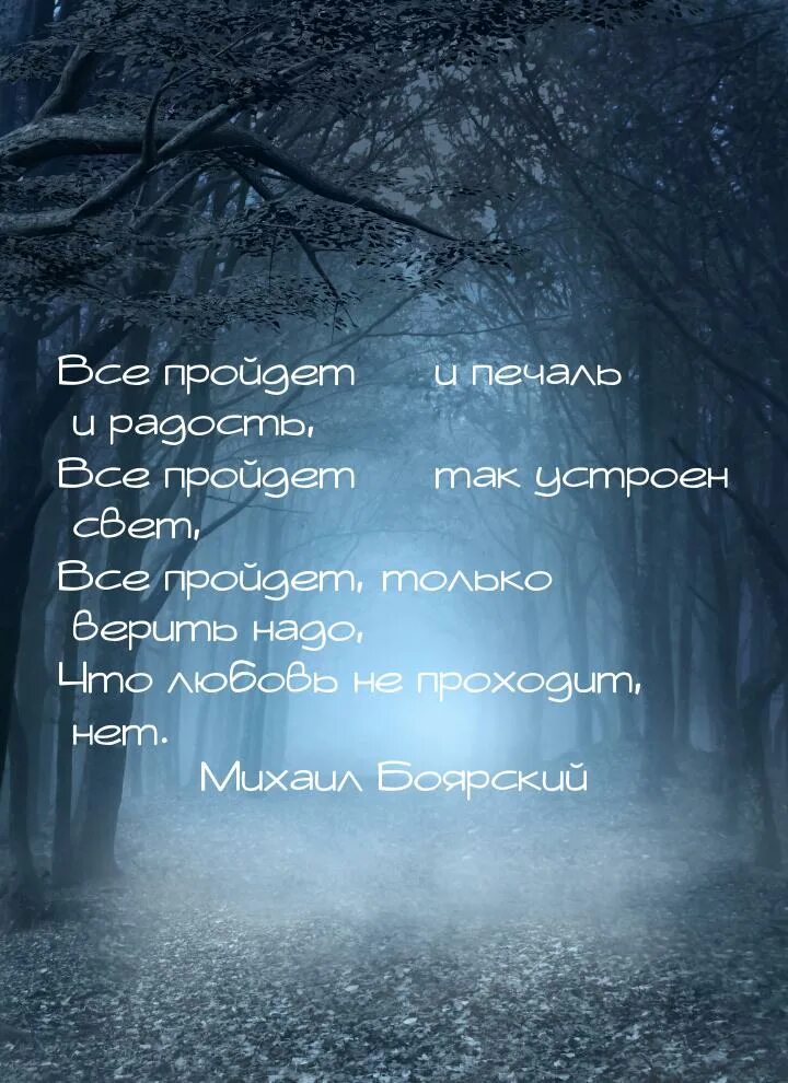 Песня все пройдет и станет