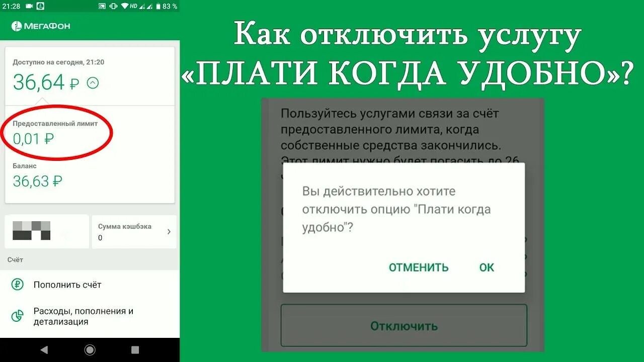 Отключат ли мегафон. Как отключить услугу плати когда удобно МЕГАФОН. Плати когда удобно МЕГАФОН. Как отключить плати когда удобно. Плати когда удобно МЕГАФОН как подключить.